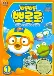 Porong Porong Pororo 3 (Dub)