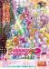 Precure All Stars New Stage 2: Kokoro no Tomodachi