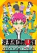 Saiki Kusuo no Ψ Nan (TV)