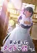 Saikin Yatotta Maid ga Ayashii (Dub)