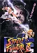 Street Fighter II: The Movie