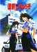 You're Under Arrest The Movie (Dub)